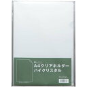 山口工業 クリアホルダーハイクリスタル A4 10枚