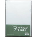 山口工業 クリアホルダーハイクリスタル　A4　10枚