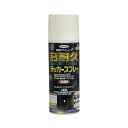 アサヒペン 高耐久ラッカースプレー つや消し黒300ml 3本