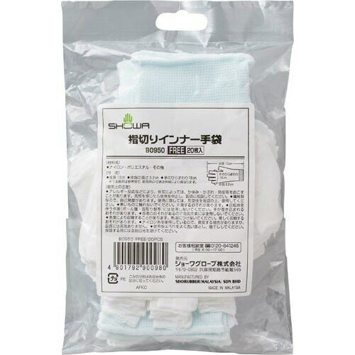 ショーワグローブ 指切りインナー手袋20枚入
