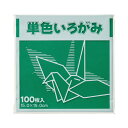 単色折り紙 15×15cm 緑 100枚