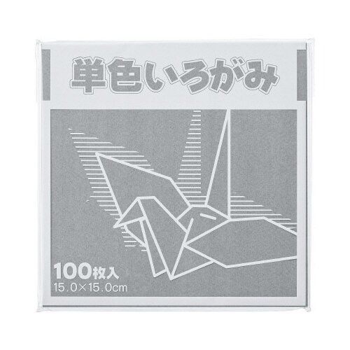 単色折り紙 15×15cm 鼠 100枚