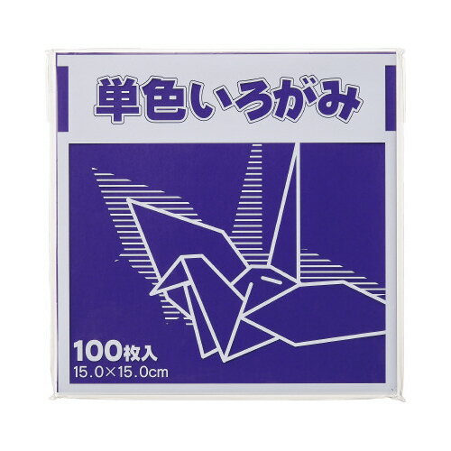 単色折り紙 15×15cm 紫 100枚