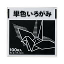 単色100枚入りで千羽鶴など、たくさん折りたい時におすすめ！●カラー／黒●寸法／タテ150×ヨコ150mm●紙質／上質紙●片面カラー／白●入数／1パック（100枚入）●単位／1セット（100枚入×3）●メーカー品番／KTI−クロ×3※1セット単位でお申し込み下さい。※商品画像の色はイメージとなります。実際の色合いと異なる場合があります。▼kaumall▼