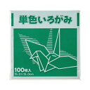 単色折り紙 15×15cm 緑 100枚×3