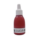 豊田商会 Jointy補充インキ10cc 朱