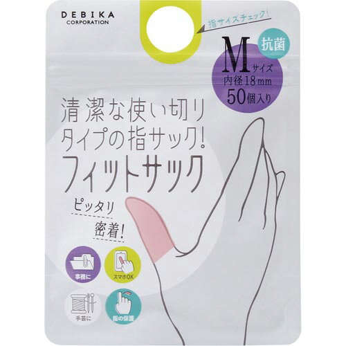 デビカ 抗菌 フィットサック M
