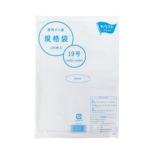 カウネット 規格袋19号　厚み0．03mm　100枚×10