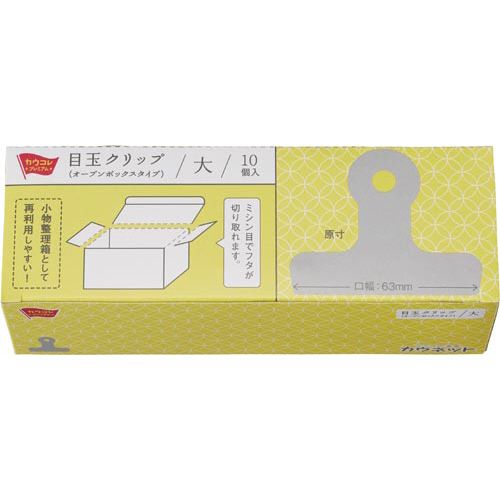 カウネット 「カウコレ」プレミアム 目玉クリップオープンボックス63mm10個入×3