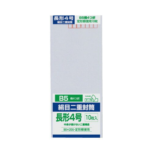 キングコーポレーション 絹目二重封筒 テープ付 長4 10枚