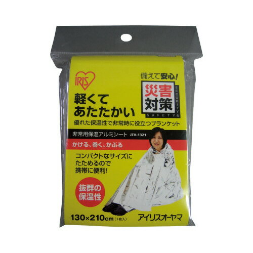 アイリスオーヤマ 非常用保温アルミシート 10枚