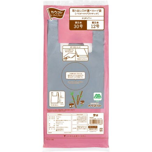 カウネット　「カウコレ」プレミアム 取出し口が選べるレジ袋（BP）シルバー30号×30