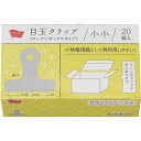 カウネット 「カウコレ」プレミアム 目玉クリップ(オープンボックス)30mm20個入