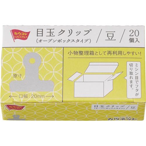 カウネット 「カウコレ」プレミアム 目玉クリップオープンボックス20mm20個入×5