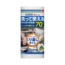 日本製紙クレシア 洗って使えるペーパータオル 70カット 1ロール