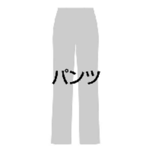 フォーク パンツ　ブラック　7号【取寄商品】