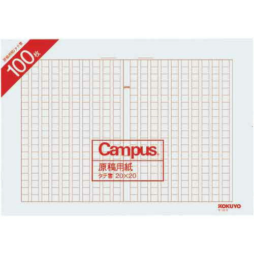 コクヨ 原稿用紙バラB4特判 縦書き 罫色茶100枚×5【取寄商品】