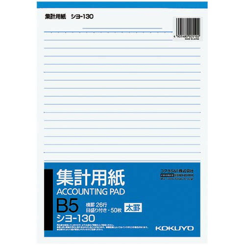 コクヨ 集計用紙B5タテ型(太罫) シヨ−130N×10冊【取寄商品】