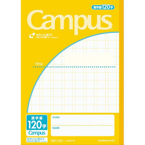 コクヨ キャンパスノート用途別　漢字罫120字×10【取寄商品】