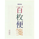 コクヨ 百枚便箋色紙判　縦罫17行100枚×5【取寄商品】