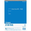 コクヨ 計算用紙250×177mm上質紙薄口50枚入×20【取寄商品】
