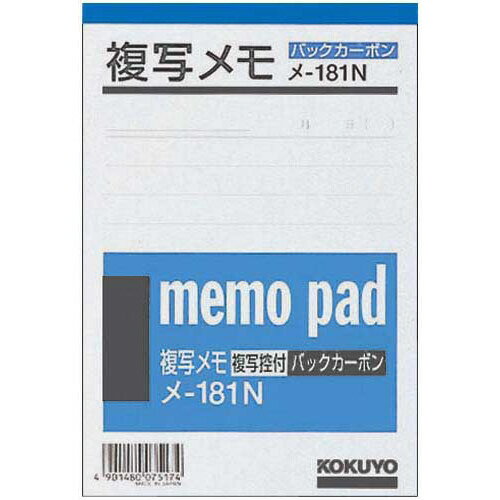 コクヨ 複写メモ 154×105mm白上質紙50組入×20