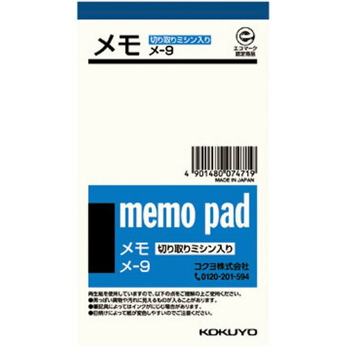 伝言や連絡書など、さまざまなシーンで活躍。●寸法／別寸、134・75mm●枚数／150枚●材質／紙（古紙配合）●製本様式／天糊●中紙／白色度73％●単位／1セット（10冊入）●メーカー品番／メ−9×10kaumall▼