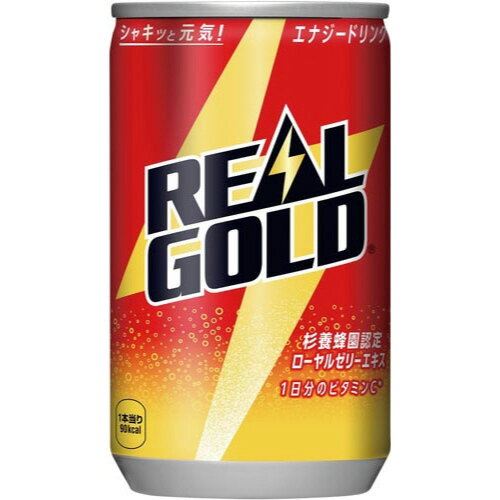 コカ・コーラ リアルゴールド　160ml