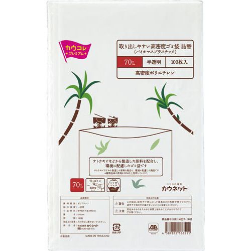 カウネット　「カウコレ」プレミアム 取り出しやすいHDゴミ袋（BP）70L100枚詰替