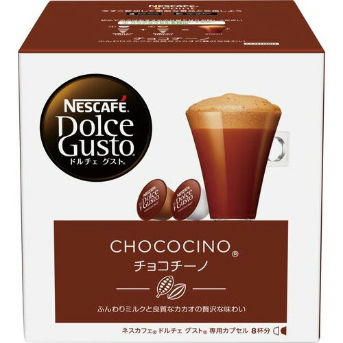 ネスレ日本 ドルチェグスト　カプセル　チョコチーノ8杯分