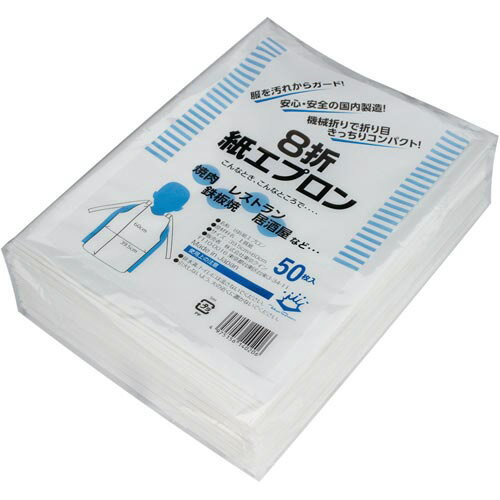 東京クイン 8つ折紙エプロン中50枚入
