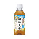 サントリー サントリー 胡麻麦茶 350ml 24本