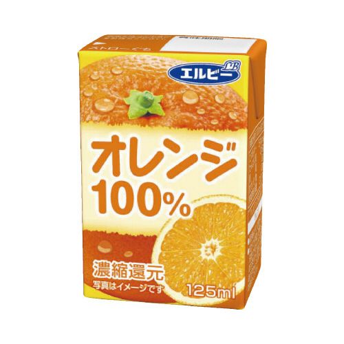 エルビー オレンジ100％125ml 30本