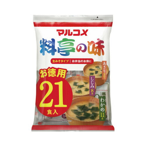 マルコメ 即席生みそ汁　お徳用　21