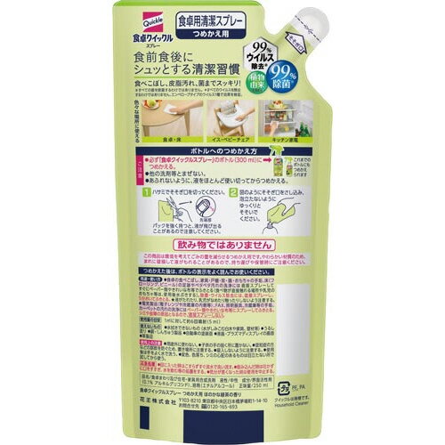 花王 食卓クイックル　スプレー　詰替用　250ml