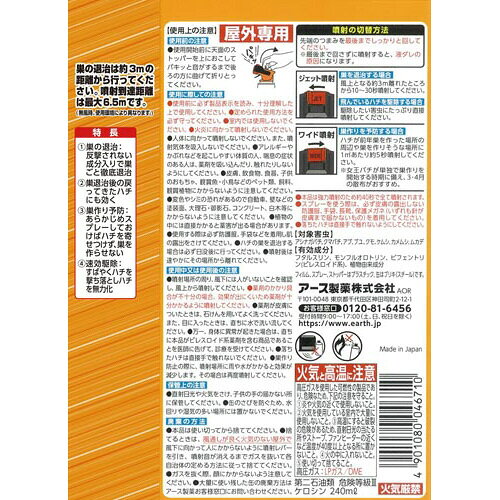 アース製薬 ハチの巣撃滅　480mL×5