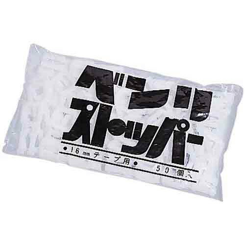 信越工業 ベンリストッパー 50個