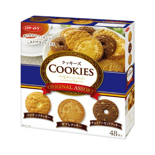 イトウ製菓 クッキーズオリジナルアソート　48枚入×3