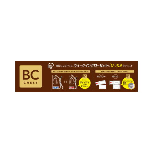 アイリスオーヤマ 引出しケース　BCチェスト　BC−MD