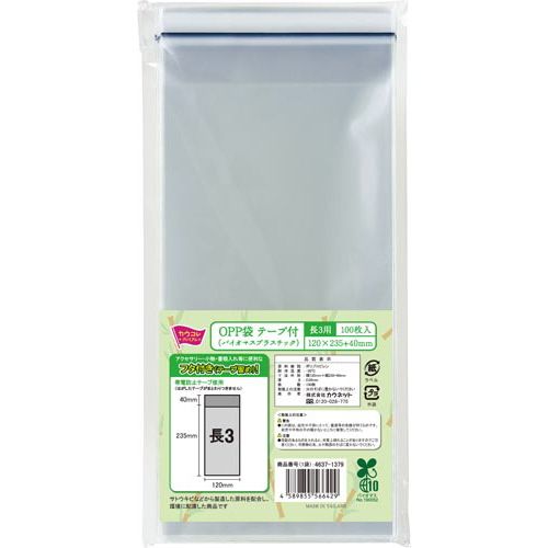 カウネット 「カウコレ」プレミアム OPP袋テープ付(BP)長3 100枚入×10