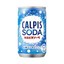 アサヒ飲料 カルピスソーダ 160ml×30缶