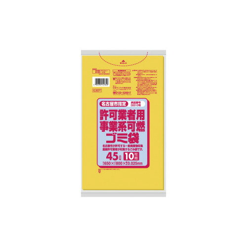 日本サニパック 名古屋市指定可燃ごみ袋45L10枚0．025mm