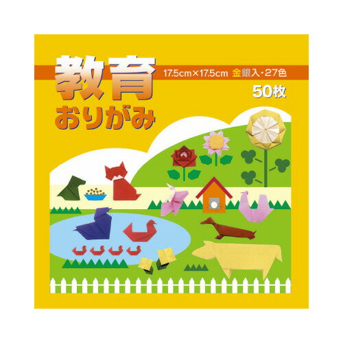 エヒメ紙工 教育おりがみ 17.5×17.5cm 50枚