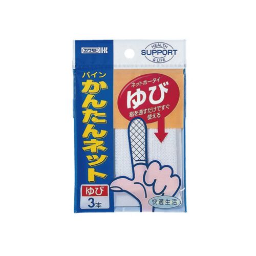 川本産業 パインかんたんネット ゆび 3本