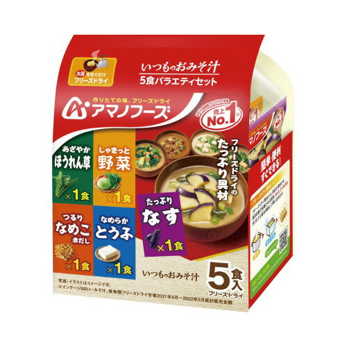 アマノフーズ いつものおみそ汁5食バラエティセット×4 1