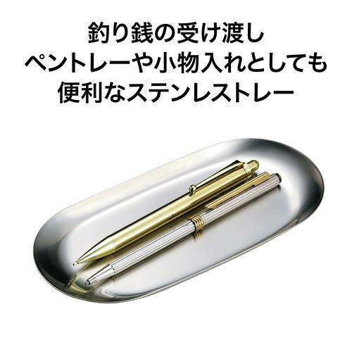 カウモールのオープン工業 小判型ステンレストレー　小｜アングル2