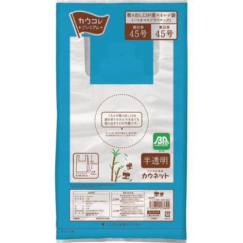 カウネット 「カウコレ」プレミアム 取り出し口が選べるレジ袋半透明45号BP×15