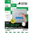 エーワン 屋外ラベル LBP シルバー A4 32面 5枚