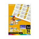 コクヨ インクジェットプリンタ用紙ラベル 24面 20枚