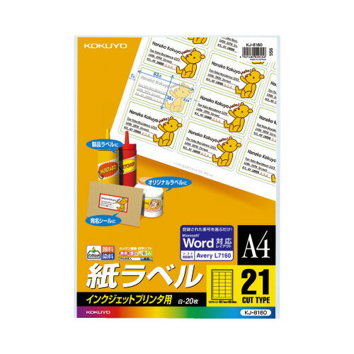 コクヨ IJP用紙ラベル　A4　21面　20枚(2)